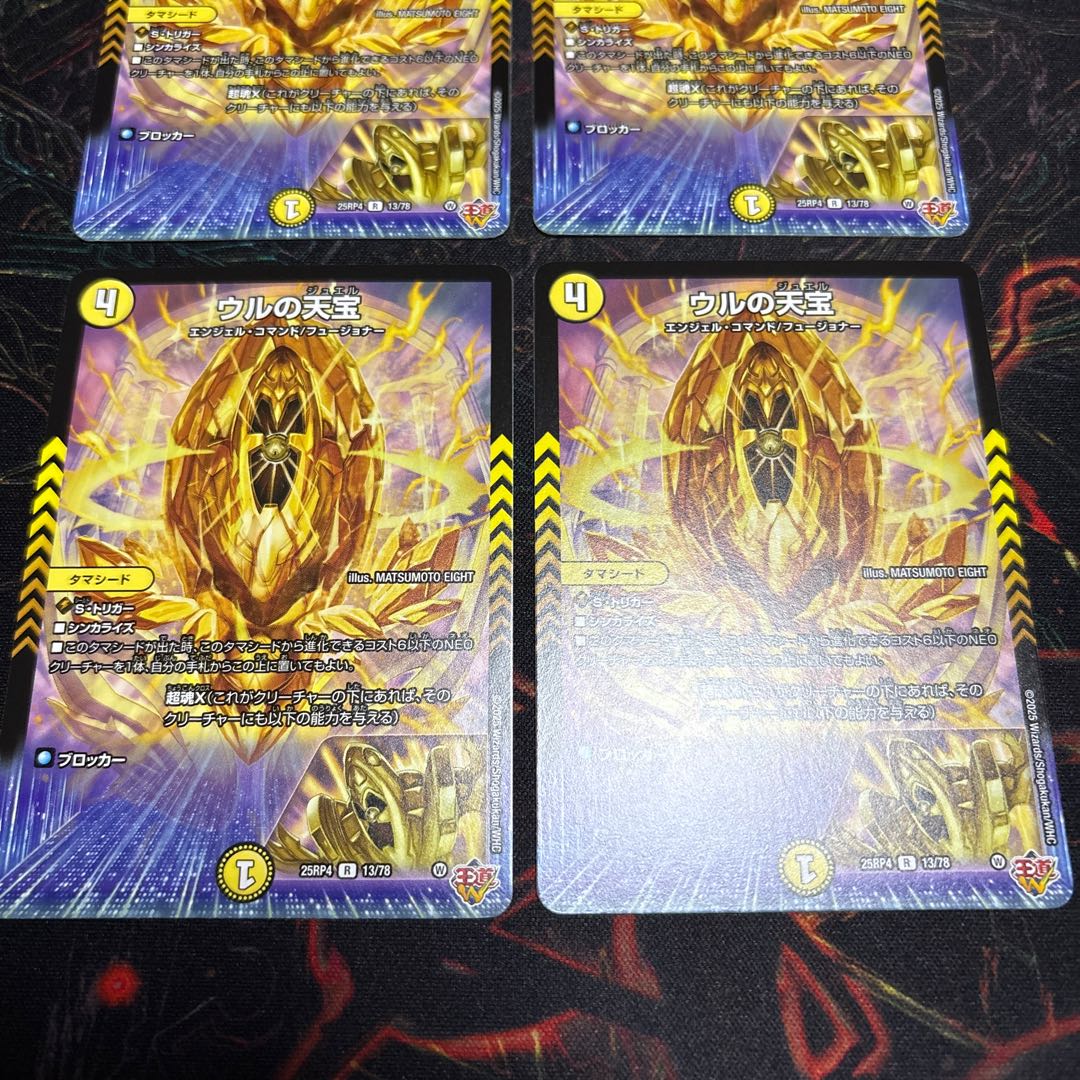 【4枚】 ウルの天宝 R 13/78 4枚