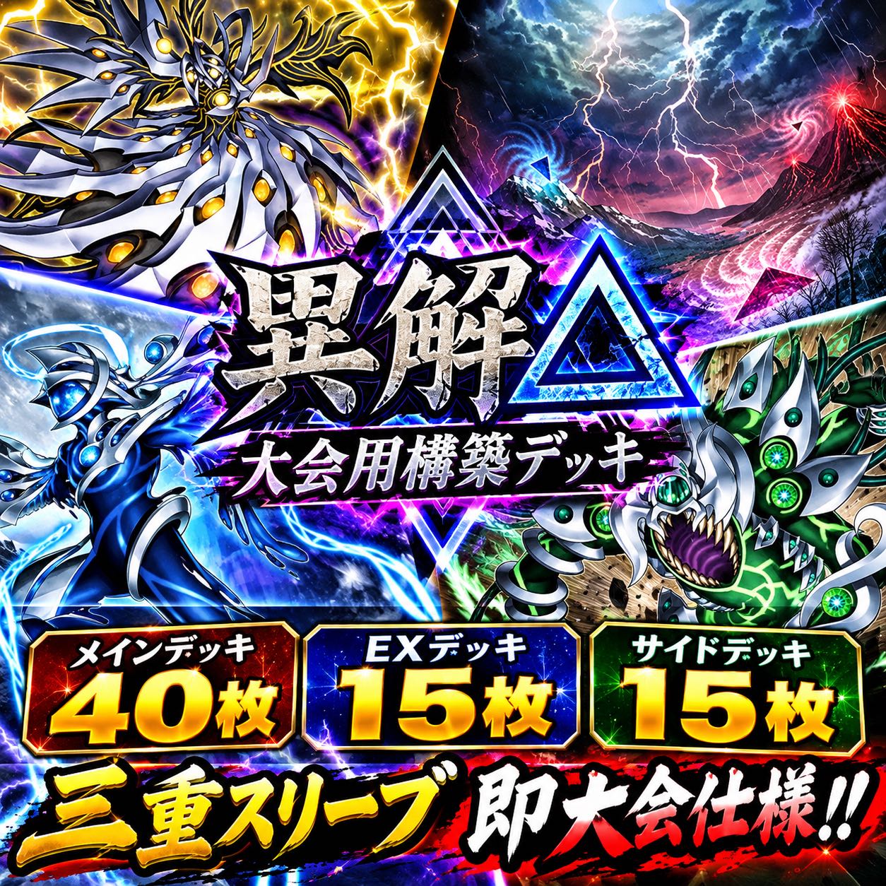 Yu-Gi-Oh! [Tournament-Ready Psychic Deck!! Mie Sleeves!!] Alternative Interpretation △ Deck (40 cards) Includes 15 EX & Side Deck cards!! 1枚