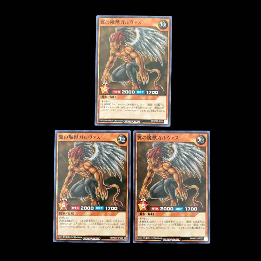 遊戯王ラッシュデュエル　翼の魔獣ガルヴァス　ノーマル　 1枚