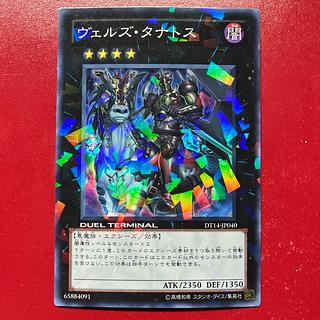 Bak ヴェルズ・タナトス スーパーレア JP040 1枚