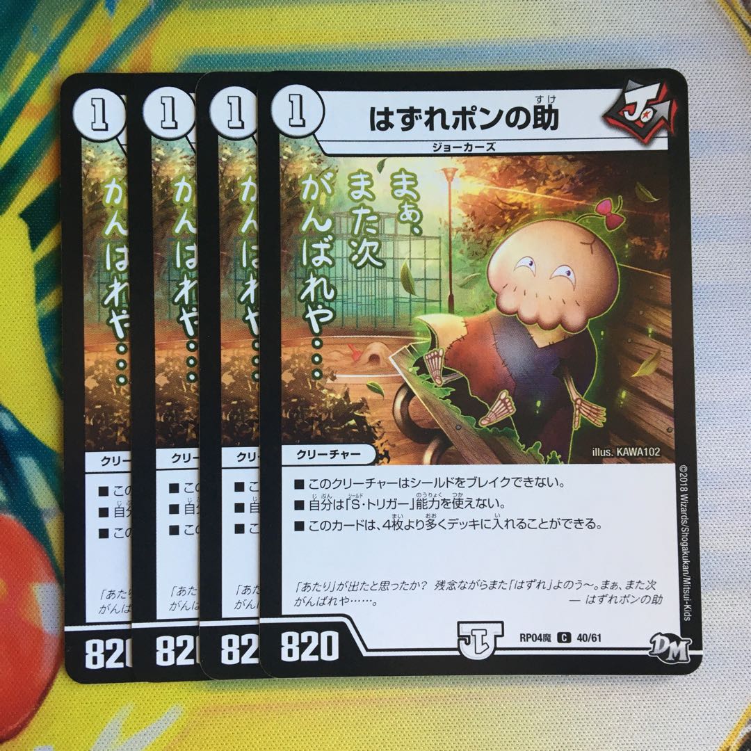 はずれポンの助 C 40/61 1枚