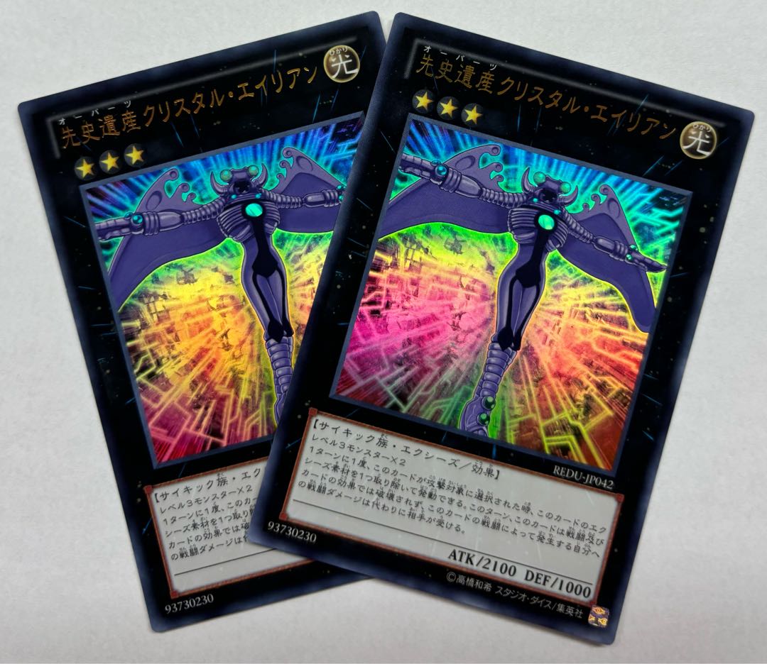 先史遺産クリスタル・エイリアン　ウルトラレア　2枚セット 2枚