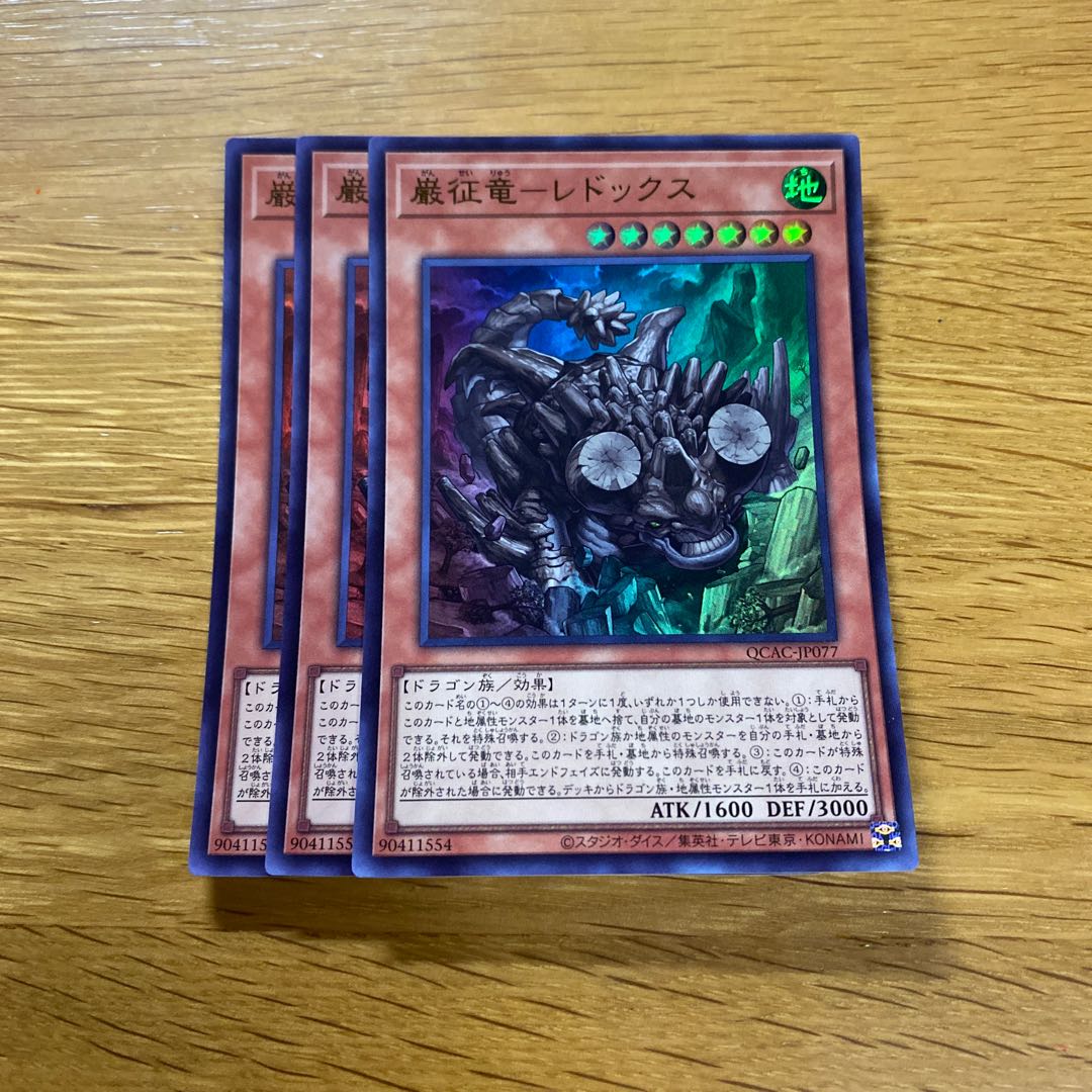巌征竜-レドックス ウルトラレア QCAC-JP077 1枚の通販 黒竜@最安値の
