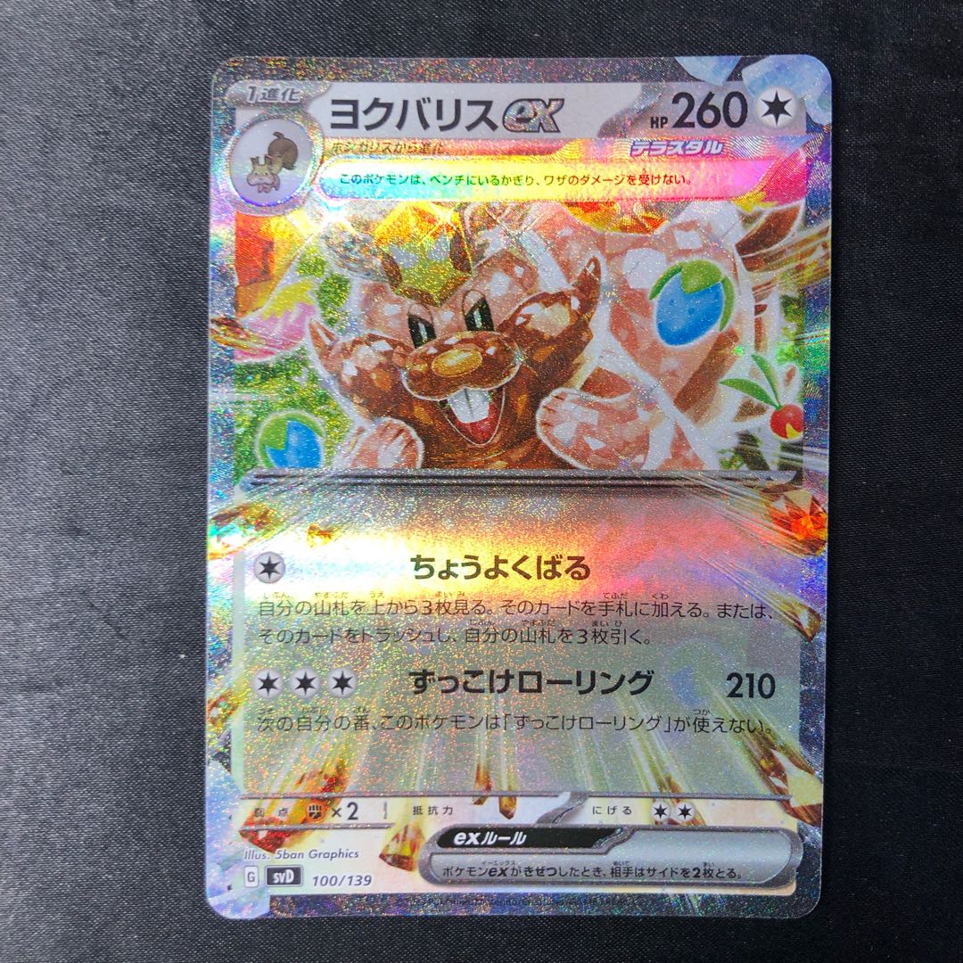 Greedentex S-TD 100/139 1枚