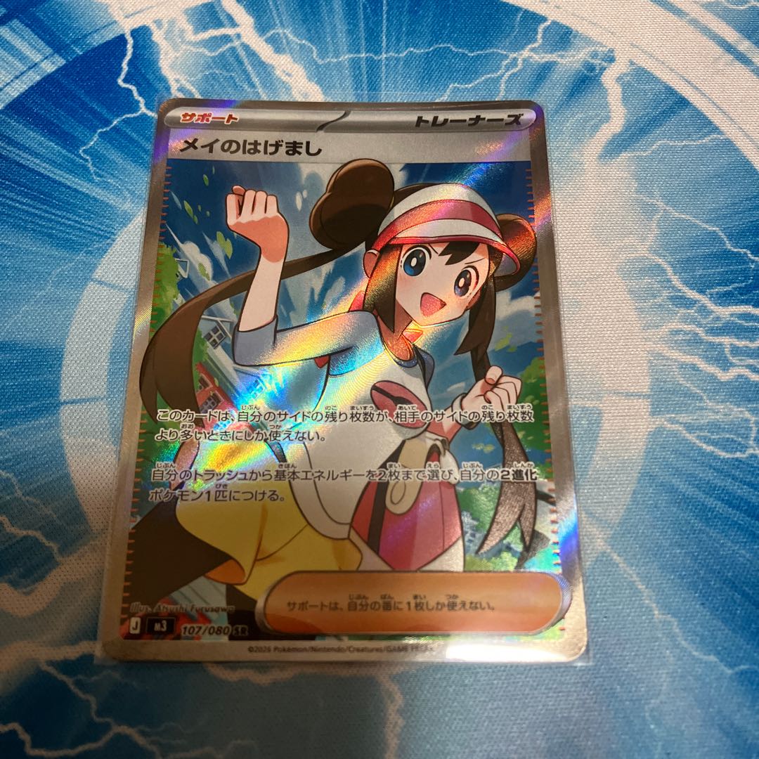 Rosa's Hashimashi SR 107/080 1枚