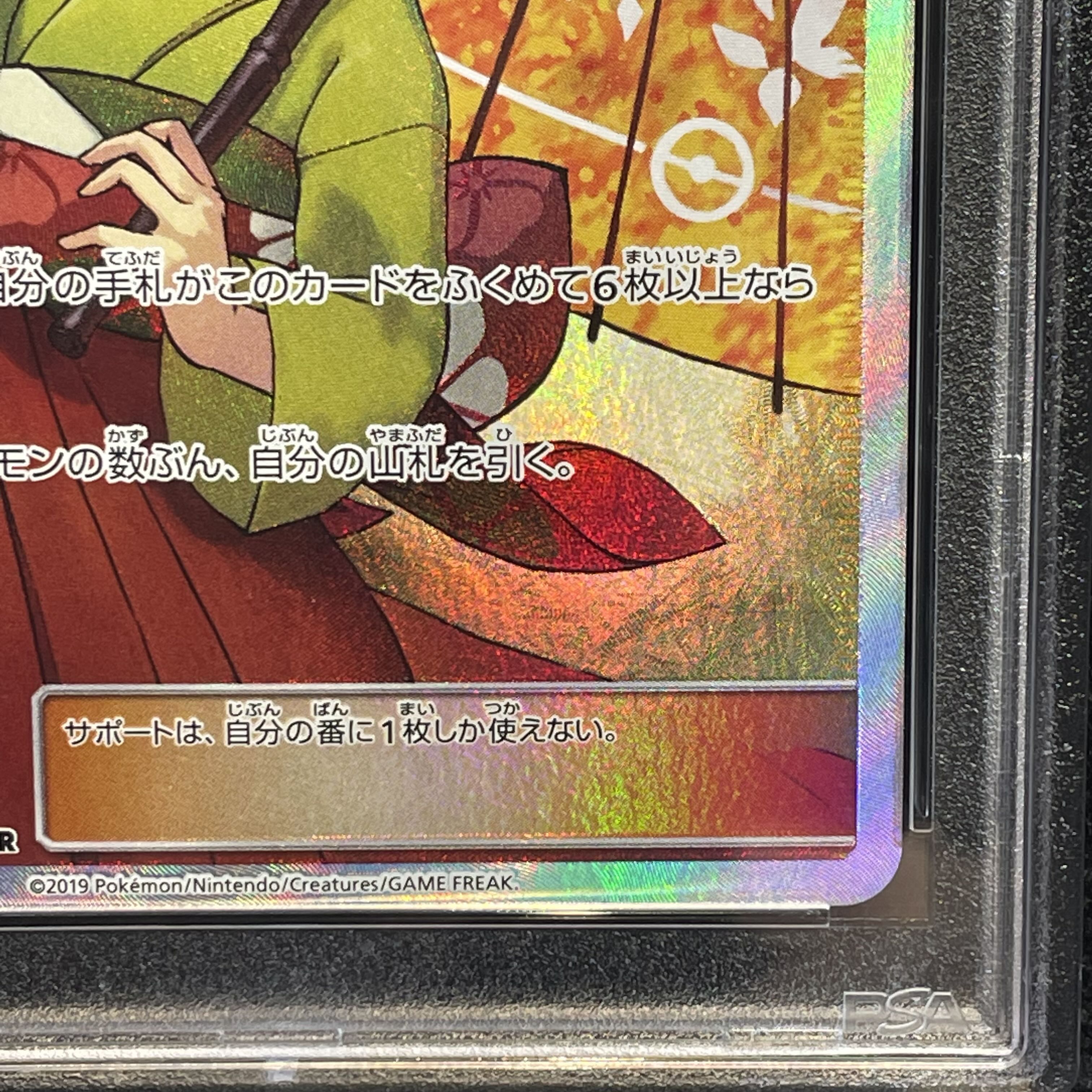 [PSA10] Erika's Hospitality SR 190/173 1枚