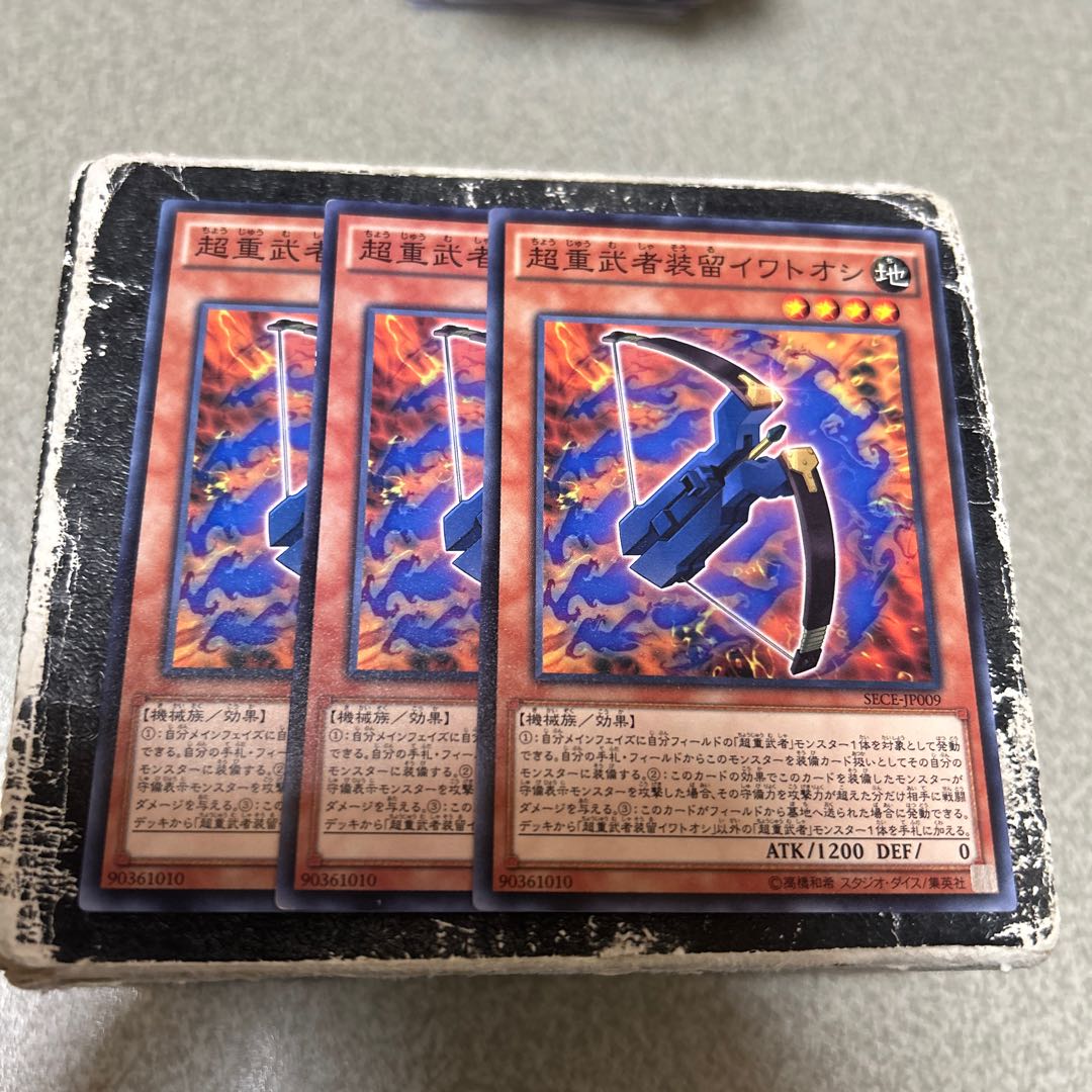 超重武者装留イワトオシ ノーマル JP009 3枚