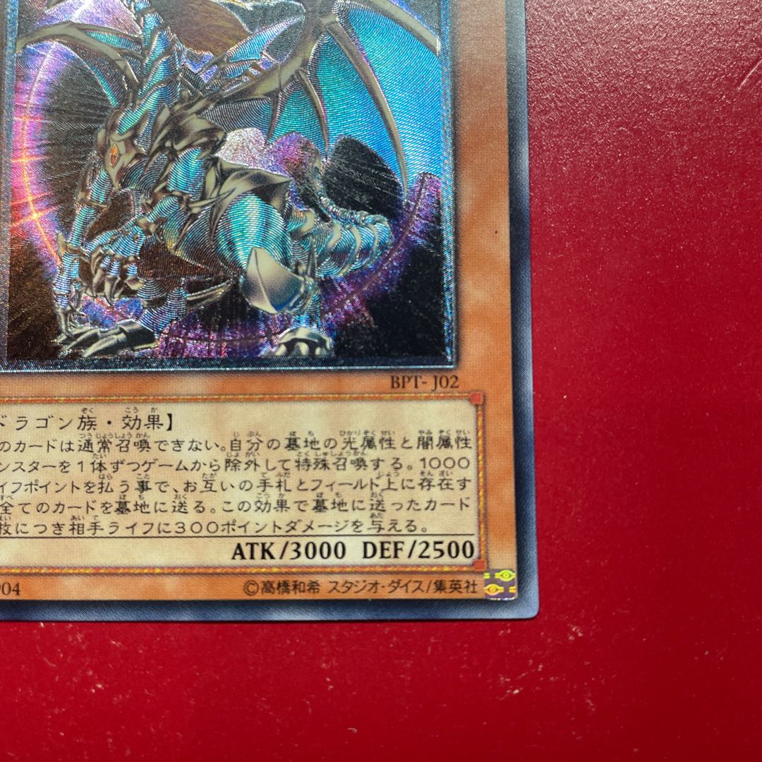 Air 1 1 Chaos Emperor Dragon - Envoy of the End [Relief] {BPT-J02} Ultimate Rare BPT-J02