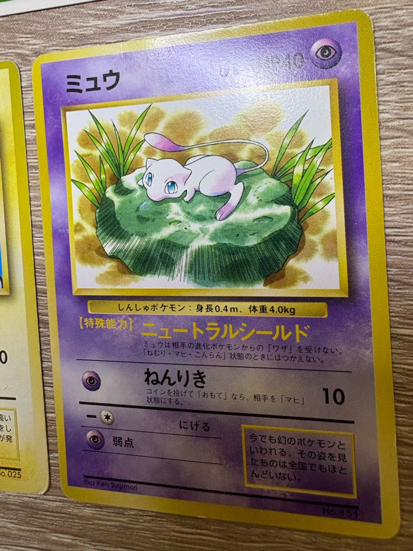 JRスタンプラリーのなみのりピカチュウ＆ミュウ(光沢なし) ラリーブック＆JR東日本ポケモントレーナー認定証 ポケモンカード旧裏 2枚