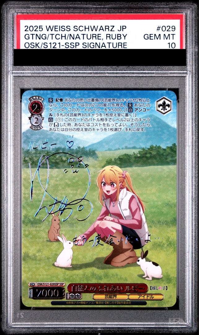 PSA10] Communion with Nature Ruby (signed) SSP OSK/S121-029SSP 1枚