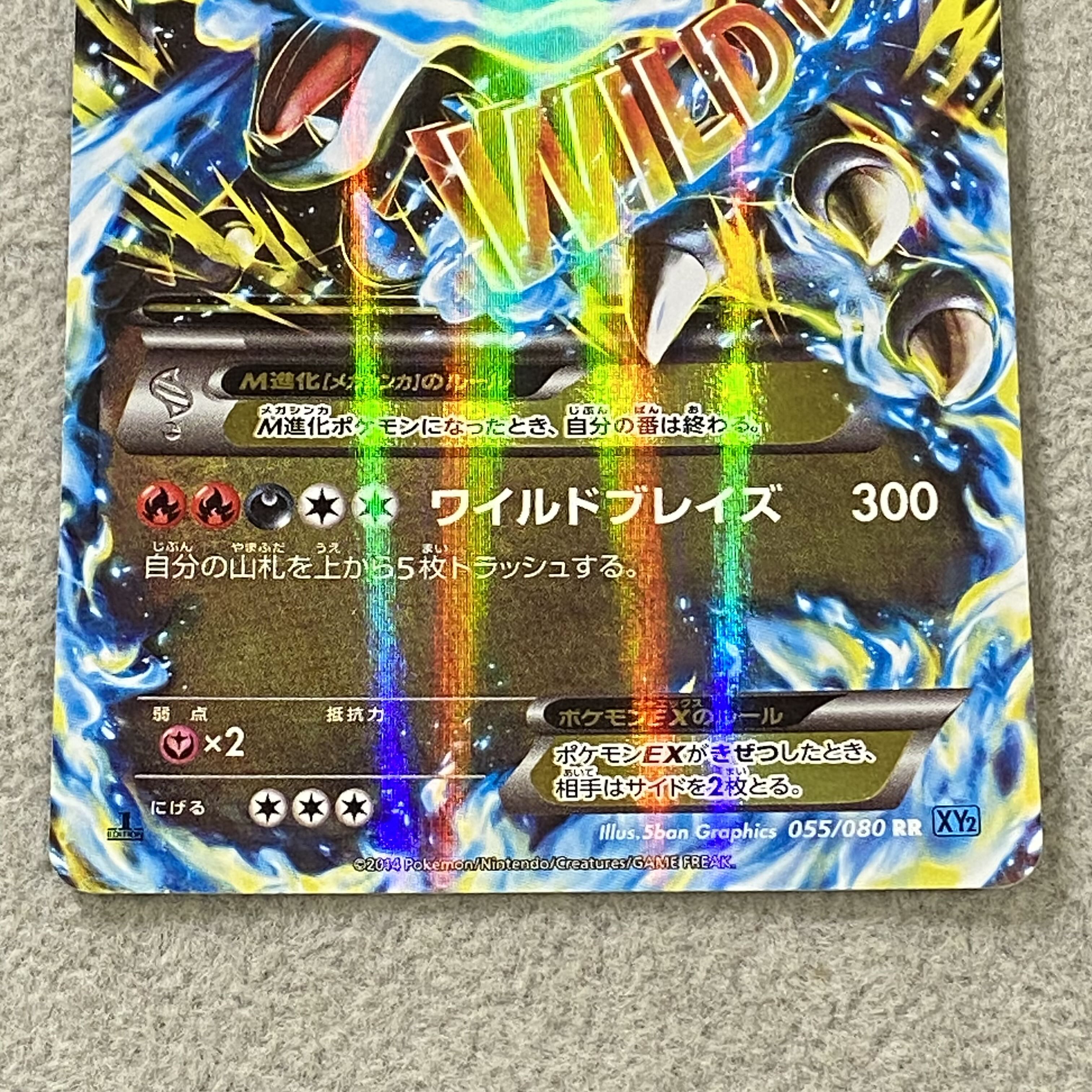 MCharizardEX RR 055/080 1枚