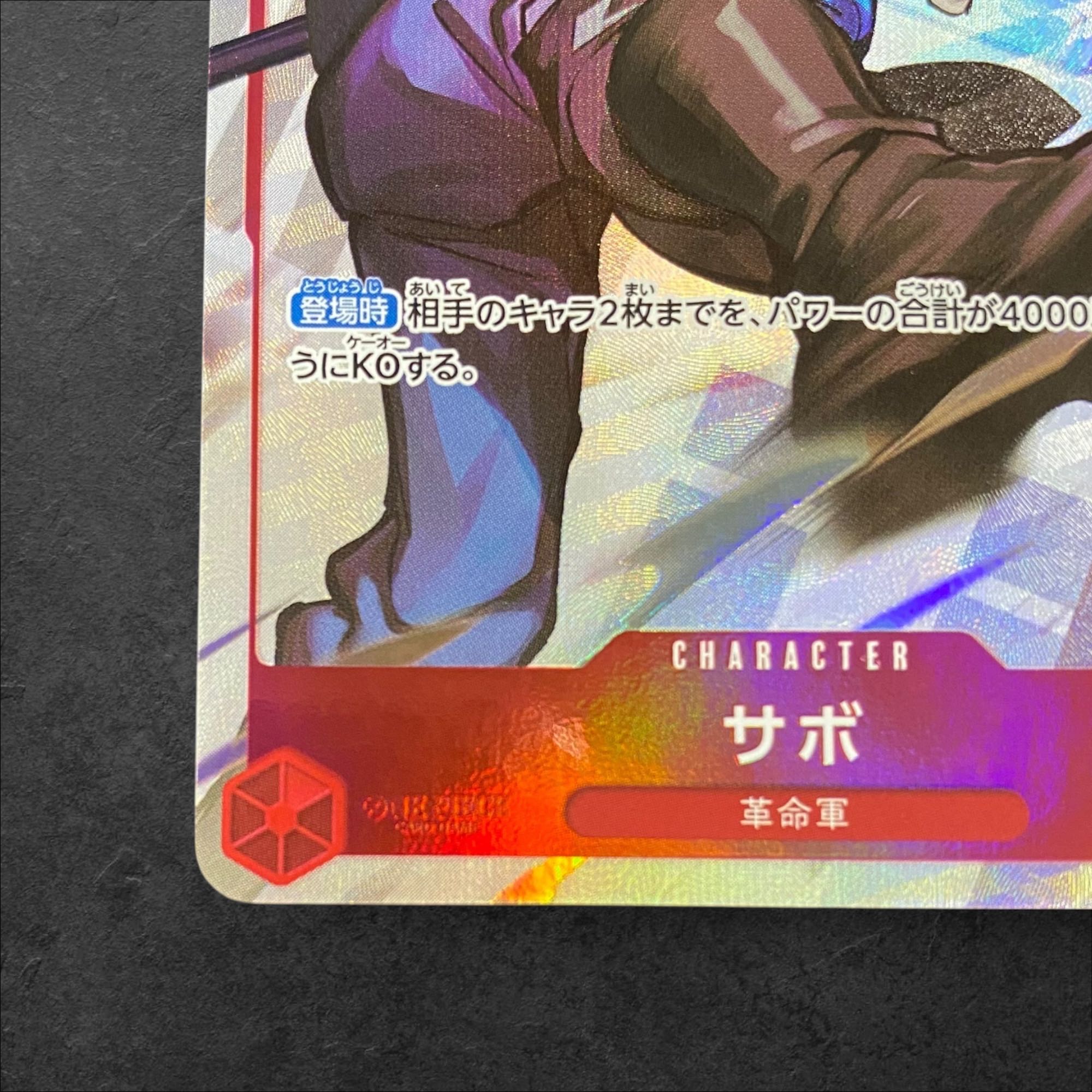 a441【ワンピースカード】サボ　OP05-007〈SR-P〉