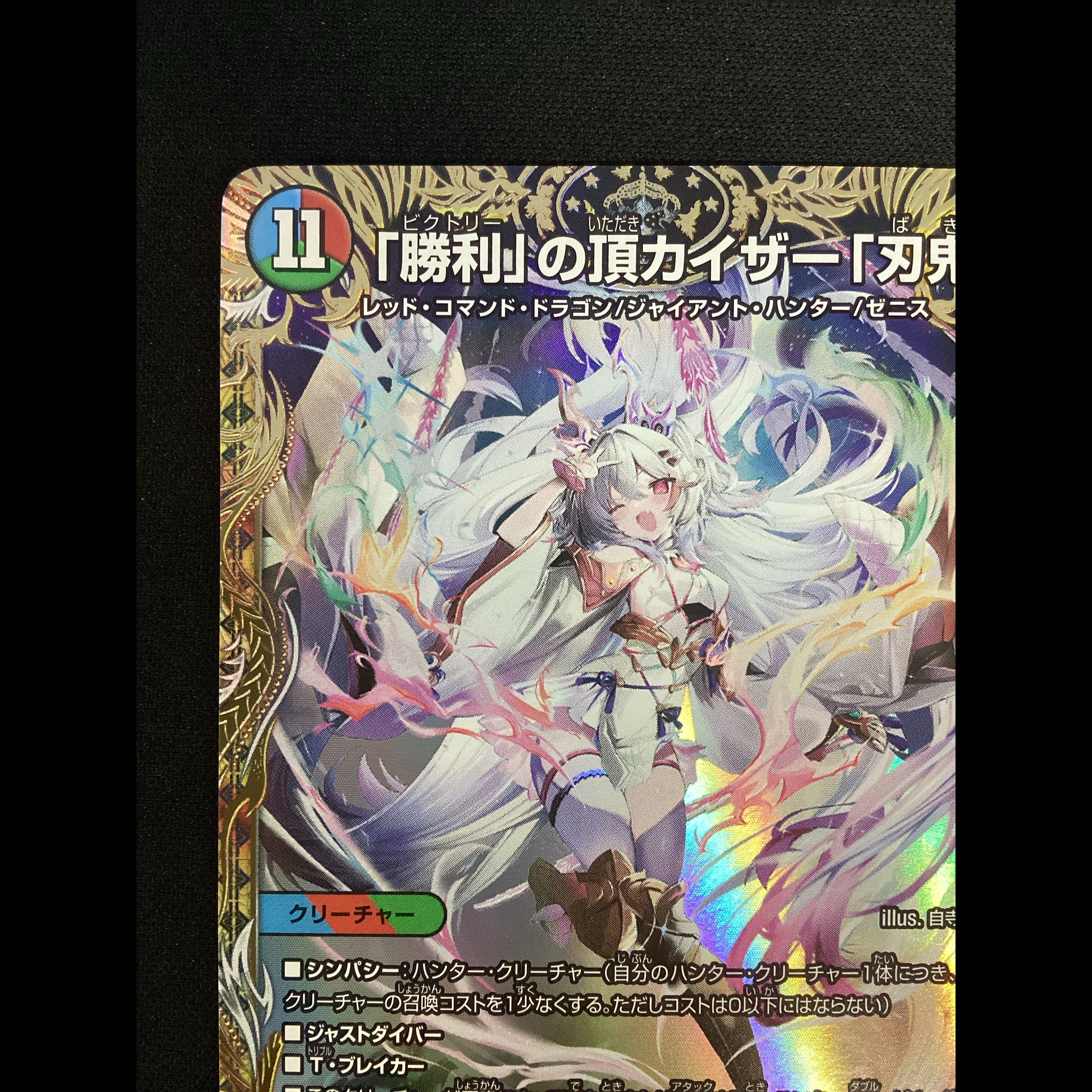 ① The Summit of "Victory" Kaiser "Blade Demon" (Gold Treasure) VIC SP1/SP8 1枚