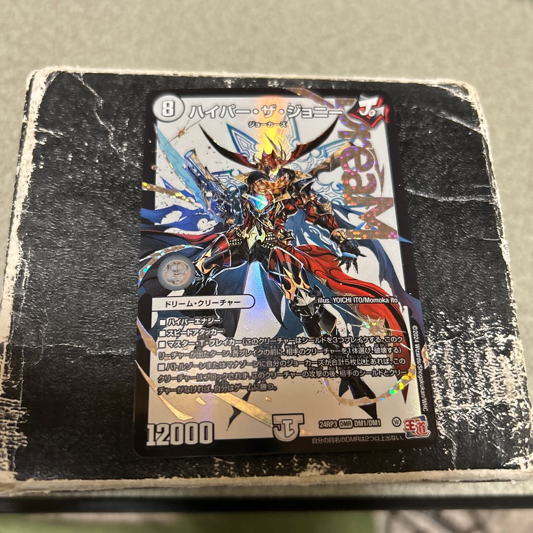 ハイパー・ザ・ジョニー DMR DM1/DM1 1枚