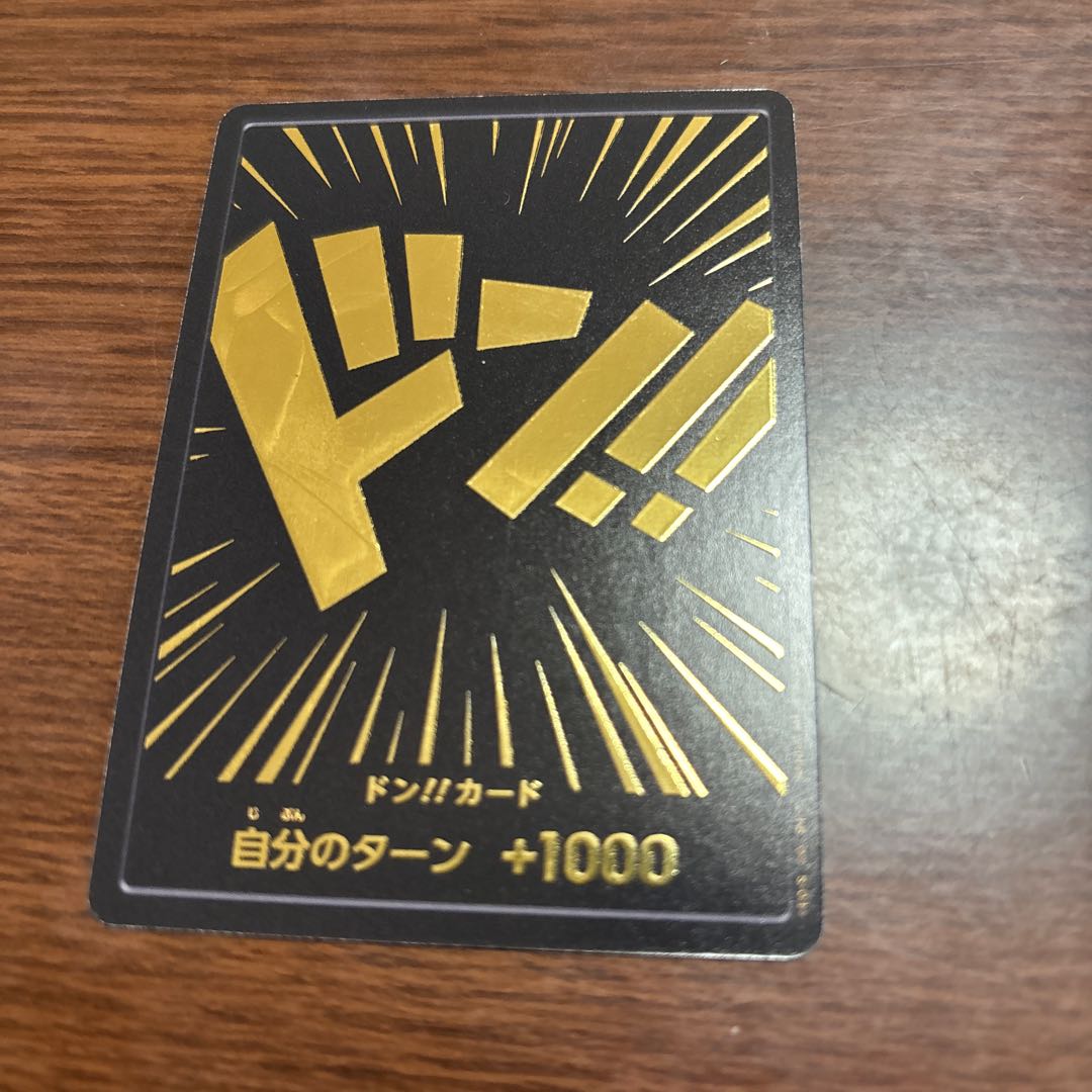 ドン カード 黒金 1枚