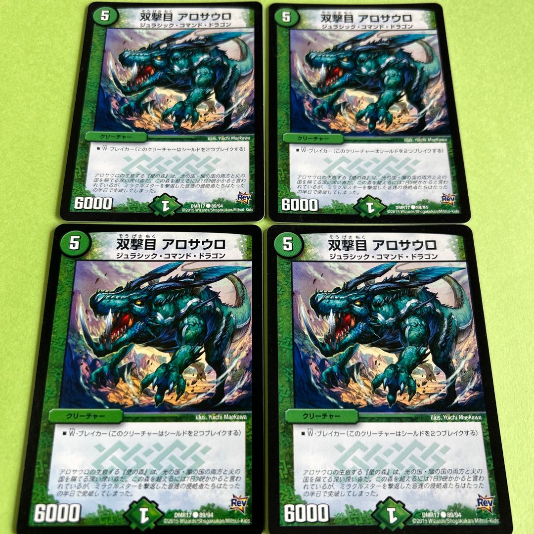 4枚セット 双撃目 アロサウロ C 89/94