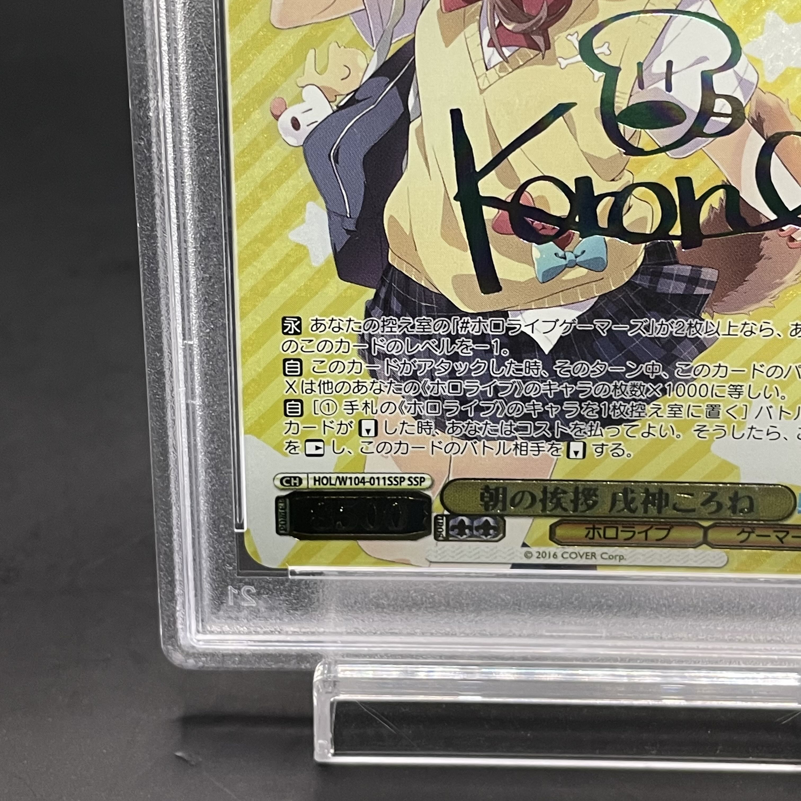 PSA10】朝の挨拶 戌神ころね(サイン入り) SSP HOL/W104-011SSPの
