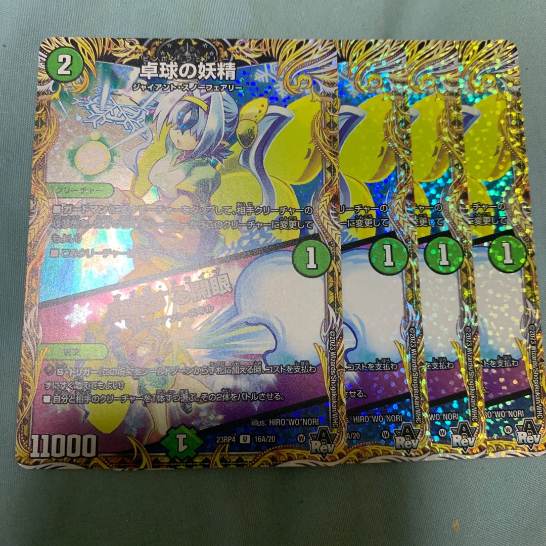 卓球の妖精｜回転する開眼(シークレットレア仕様) U-foil 16A/20 4枚