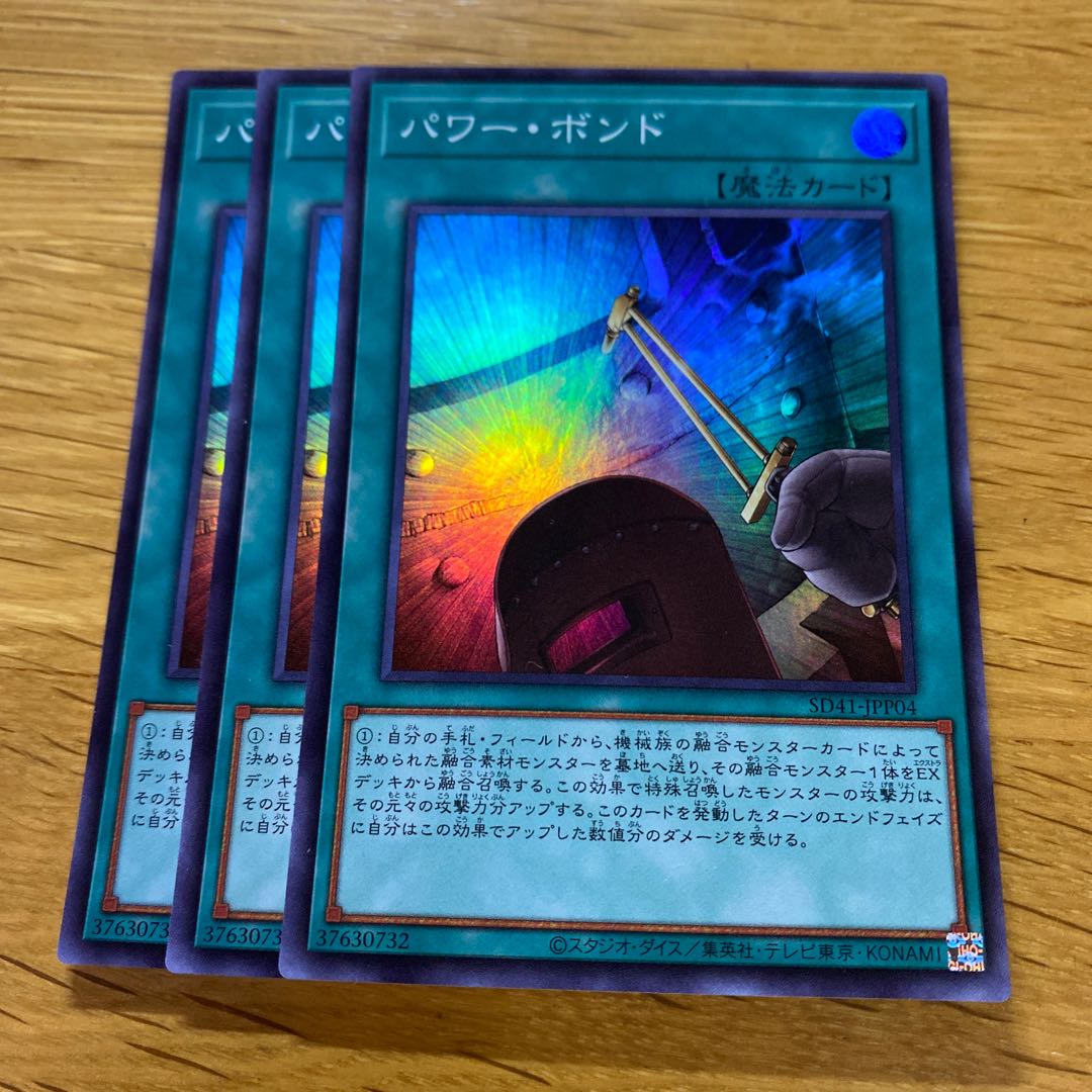 Power Bond Super Rare JPP04 1枚
