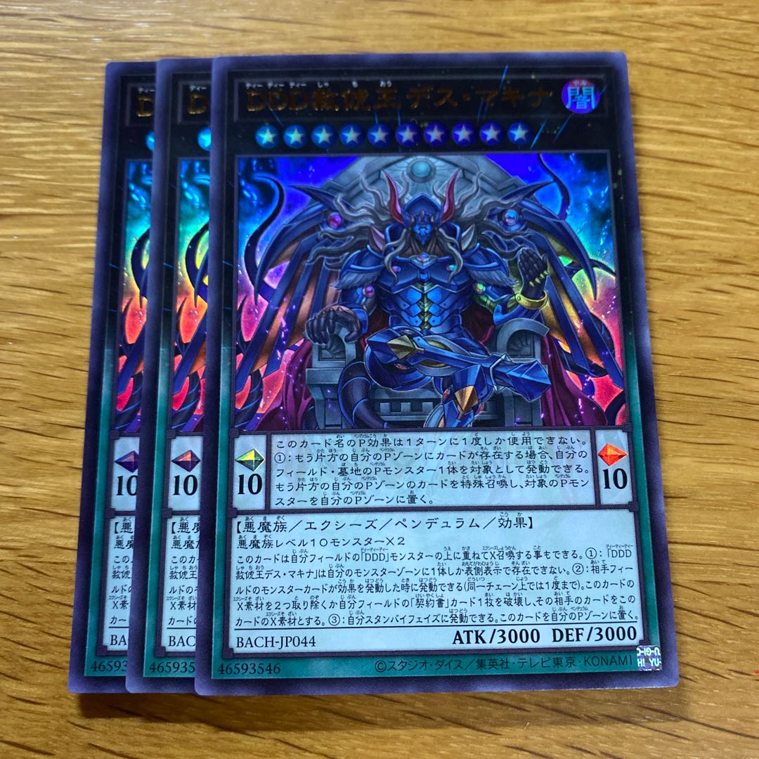 DDD赦俿王デス・マキナ ウルトラレア JP044の通販 黒竜@最安値の DDD赦俿王デス・マキナ ウルトラレア JP044の通販 黒竜@最安値の
