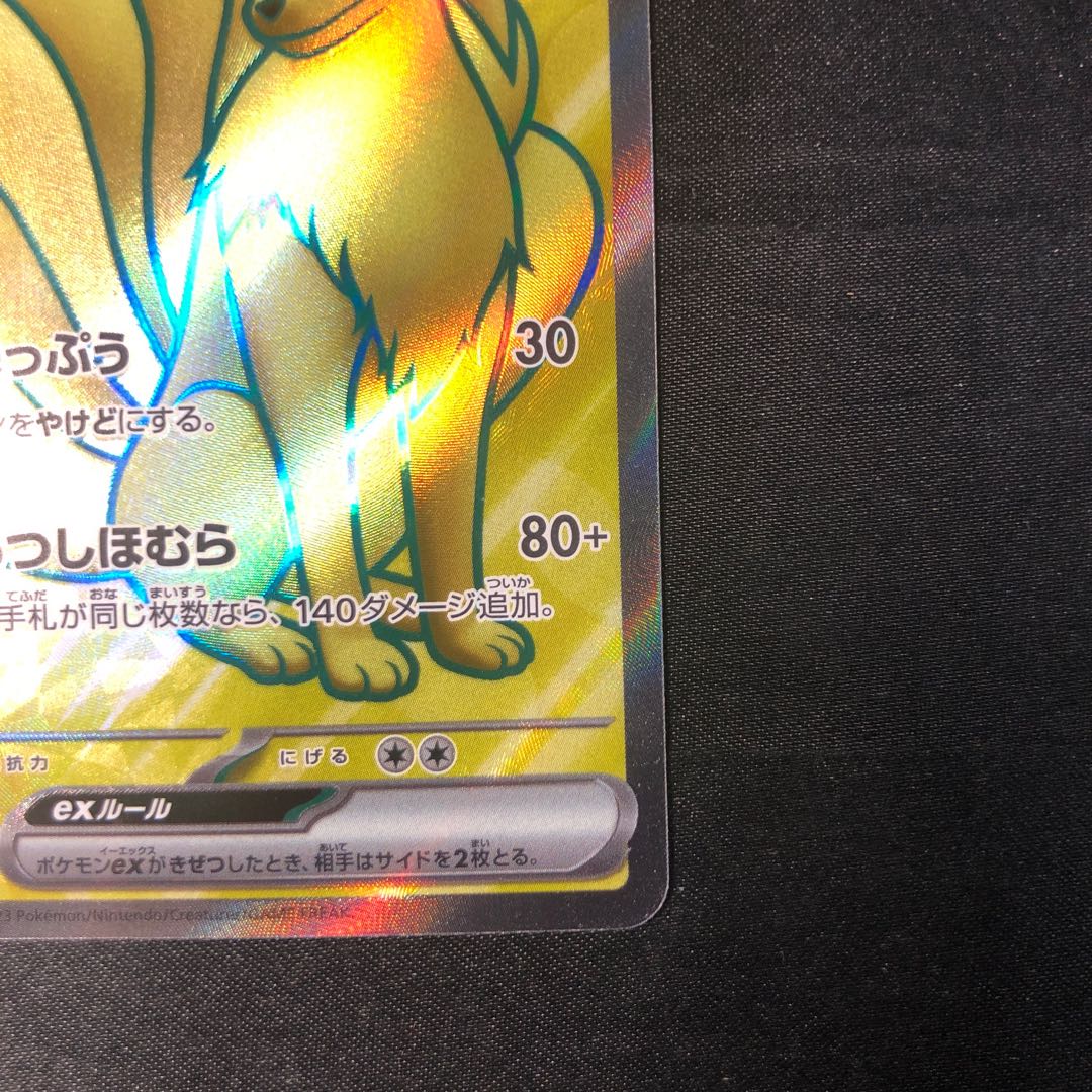 Ninetalesex SR 188/165 1枚