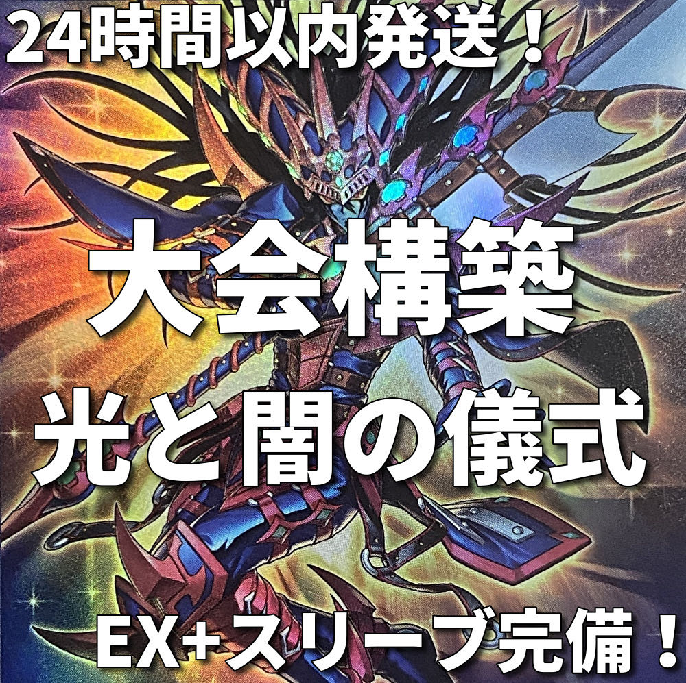 Yugioh: The Ceremony of Light and Yami Tournament Construction Deck 1枚