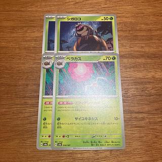 2枚 ベラカス 014/187