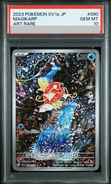[PSA10] Magikarp AR 080/073 1枚