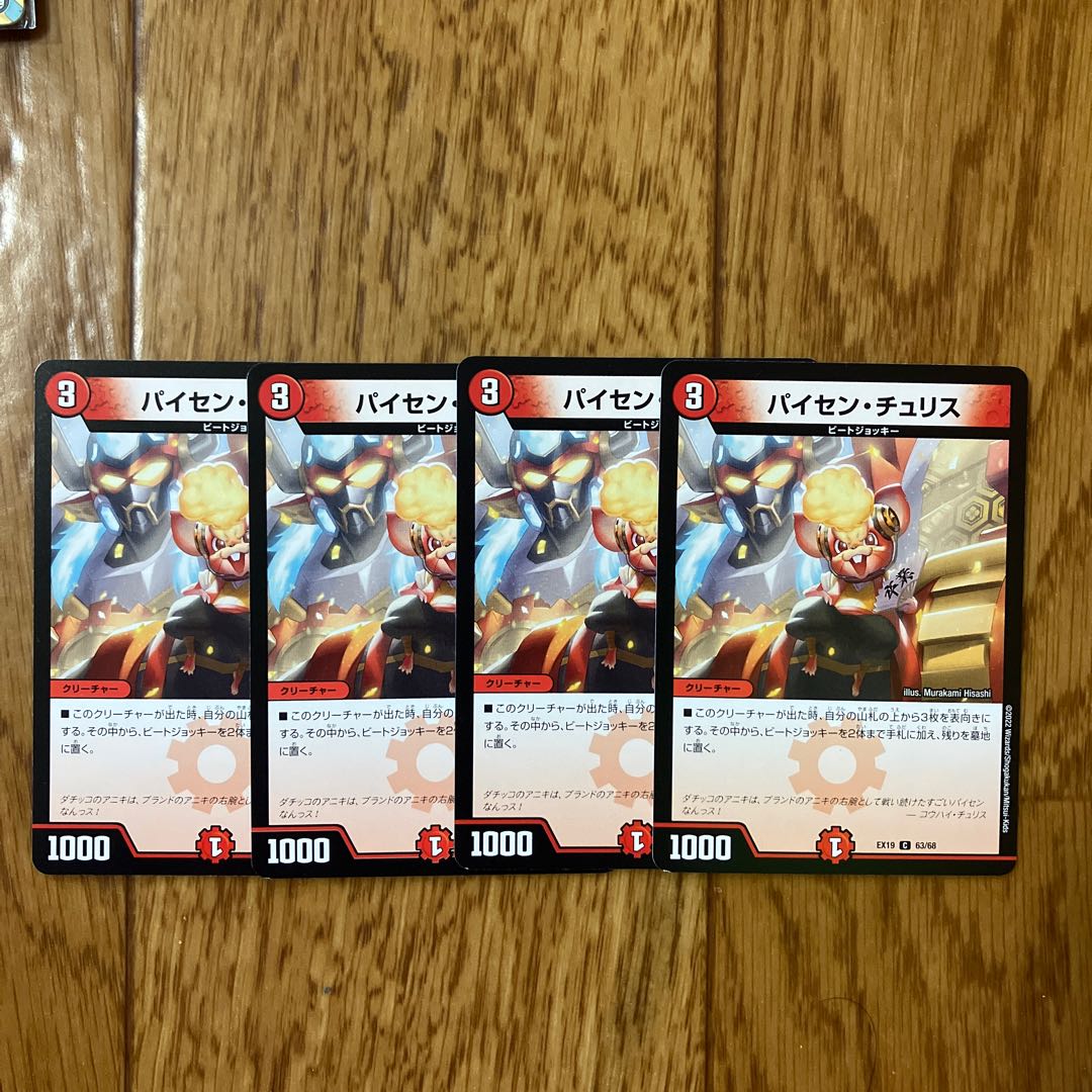 Paisen Chu Squirrel C 63/68