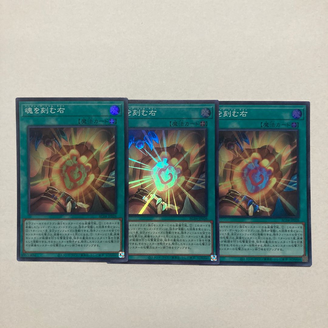 Soul-Carving Right Super Rare AC04-JP026 1枚