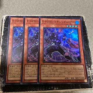 3枚セット予約確定 E-HERO トキシック・バブル スーパーレア SUDA-JP001 1枚