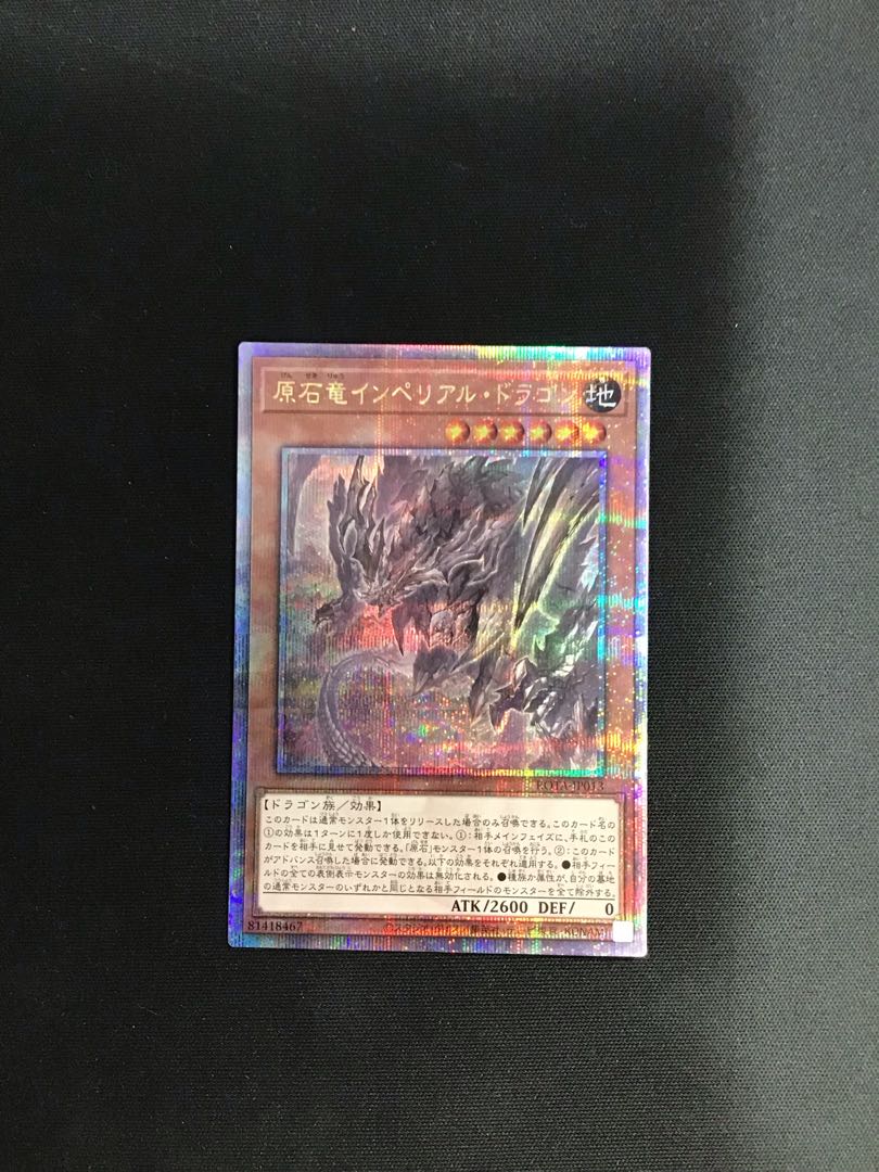 Imperial Dragon 25th 1枚