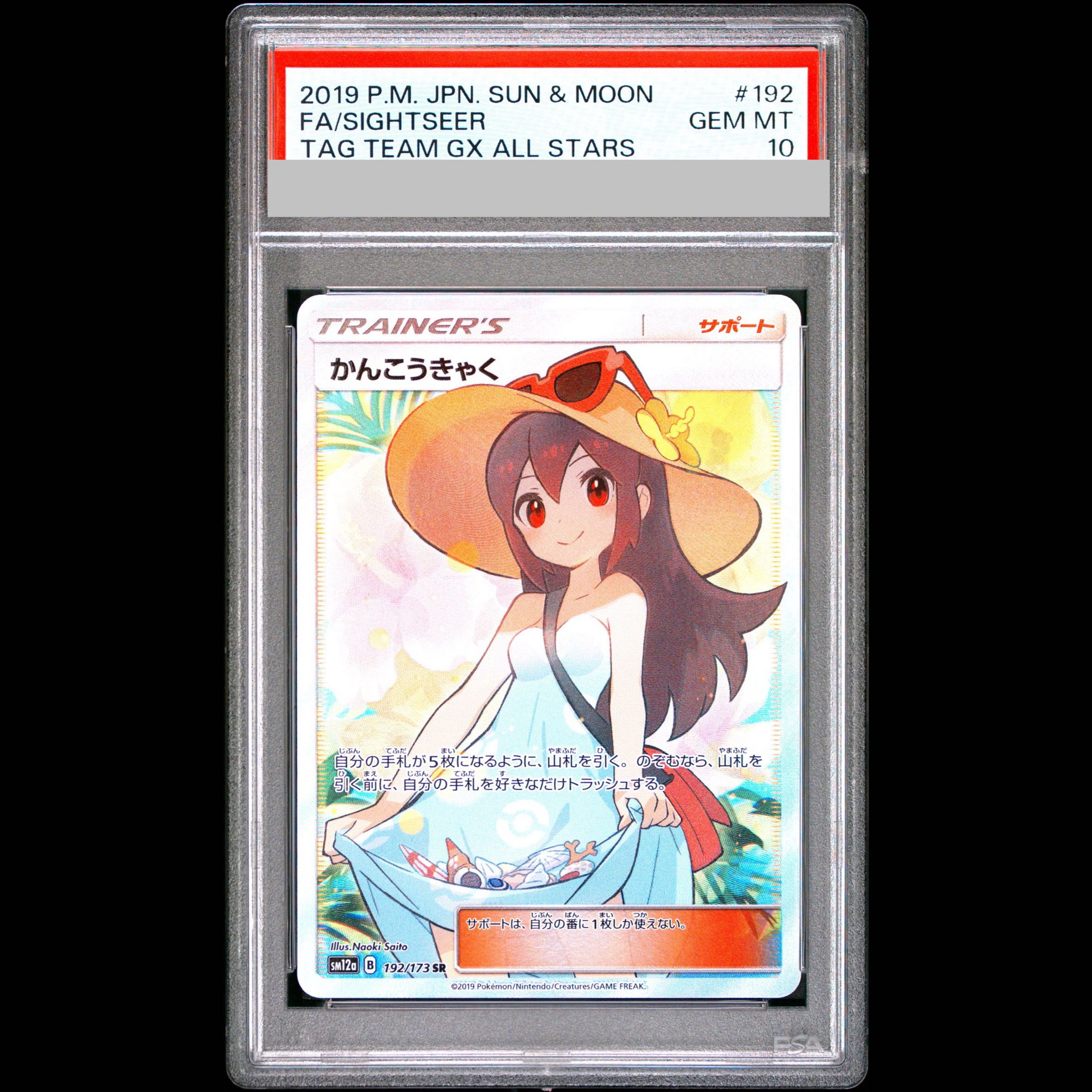 [PSA10] Sightseer SR 192/173 1枚