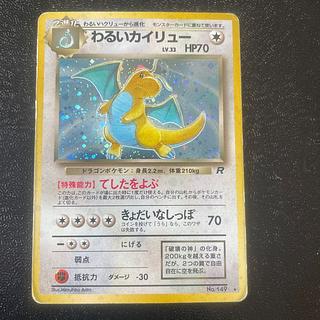 ポケモンカード わるいカイリュー 旧裏 キラ