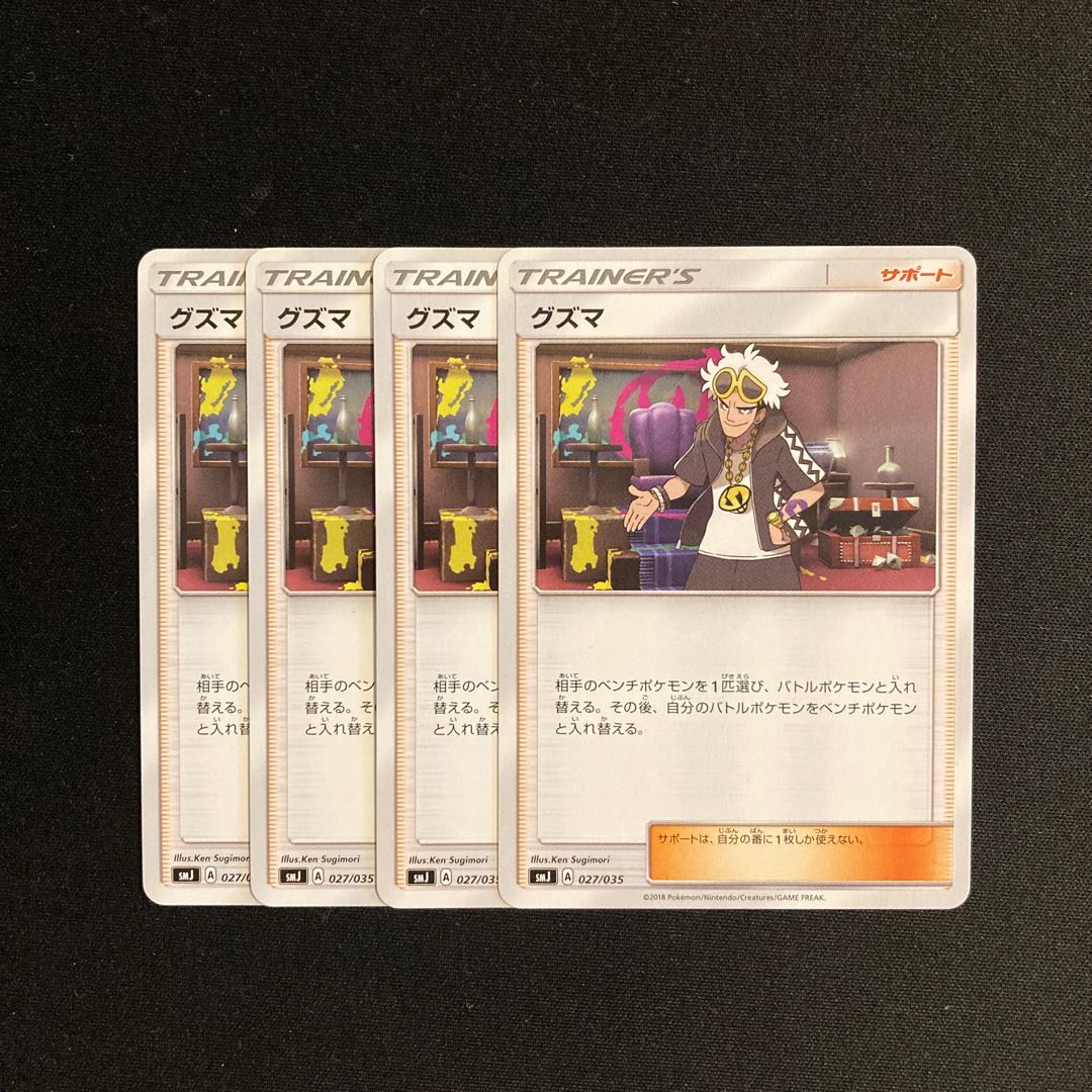 i38 Guzma  SMJ 4-Card Set Pokémon TreTre 4枚