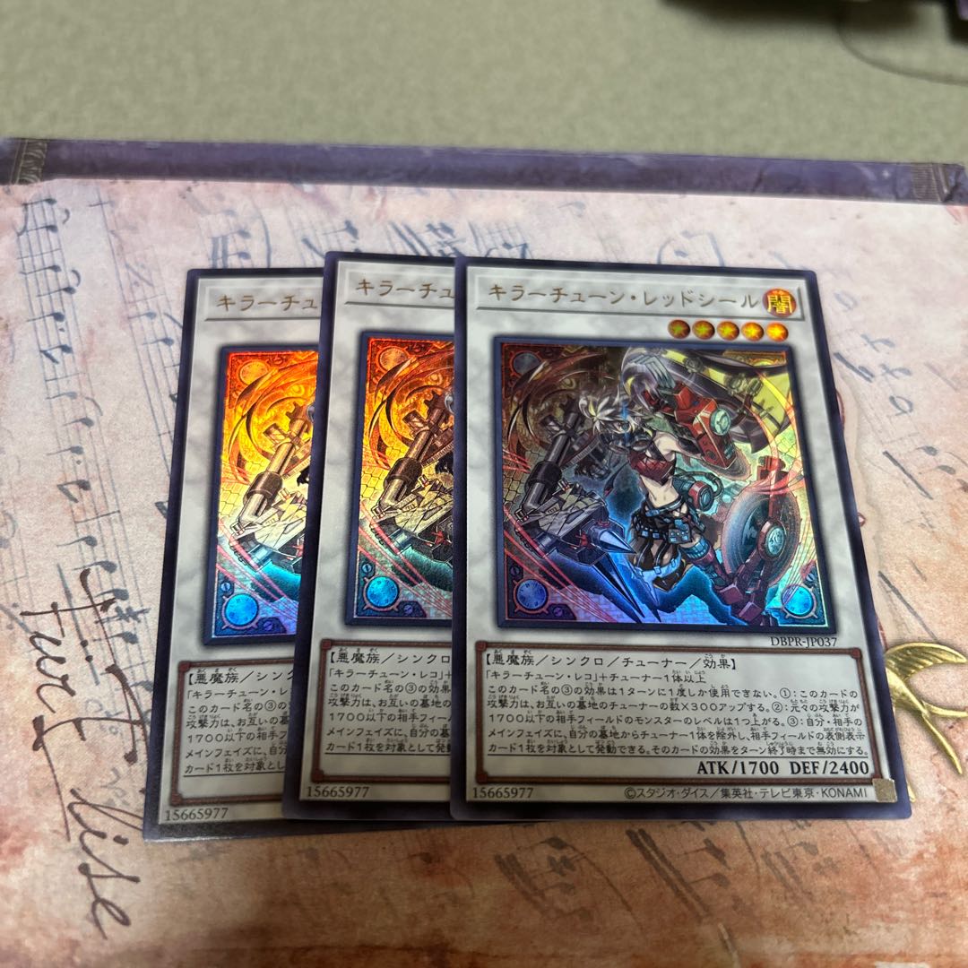 キラーチューン・レッドシール ウルトラレア DBPR-JP037 3枚
