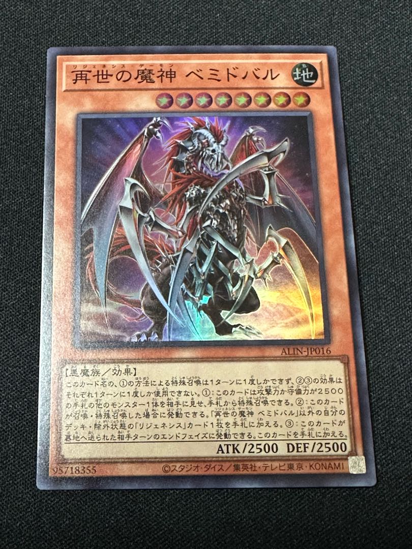 regenesis Reincarnation of the Demon God Bemidbar Super Rare ALIN-JP016 3枚