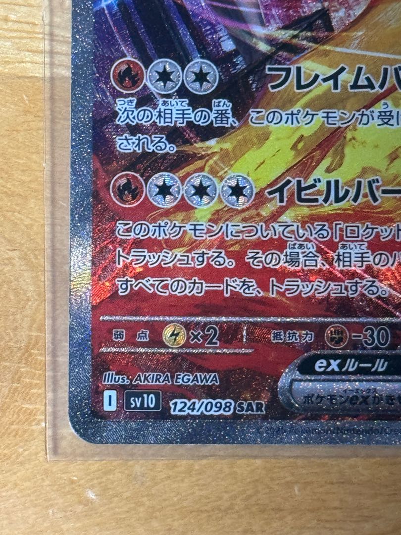 ロケット団のファイヤーex SAR 124/098の通販 エコ(949244503 ロケット団のファイヤーex SAR 124/098の通販 エコ(949244503