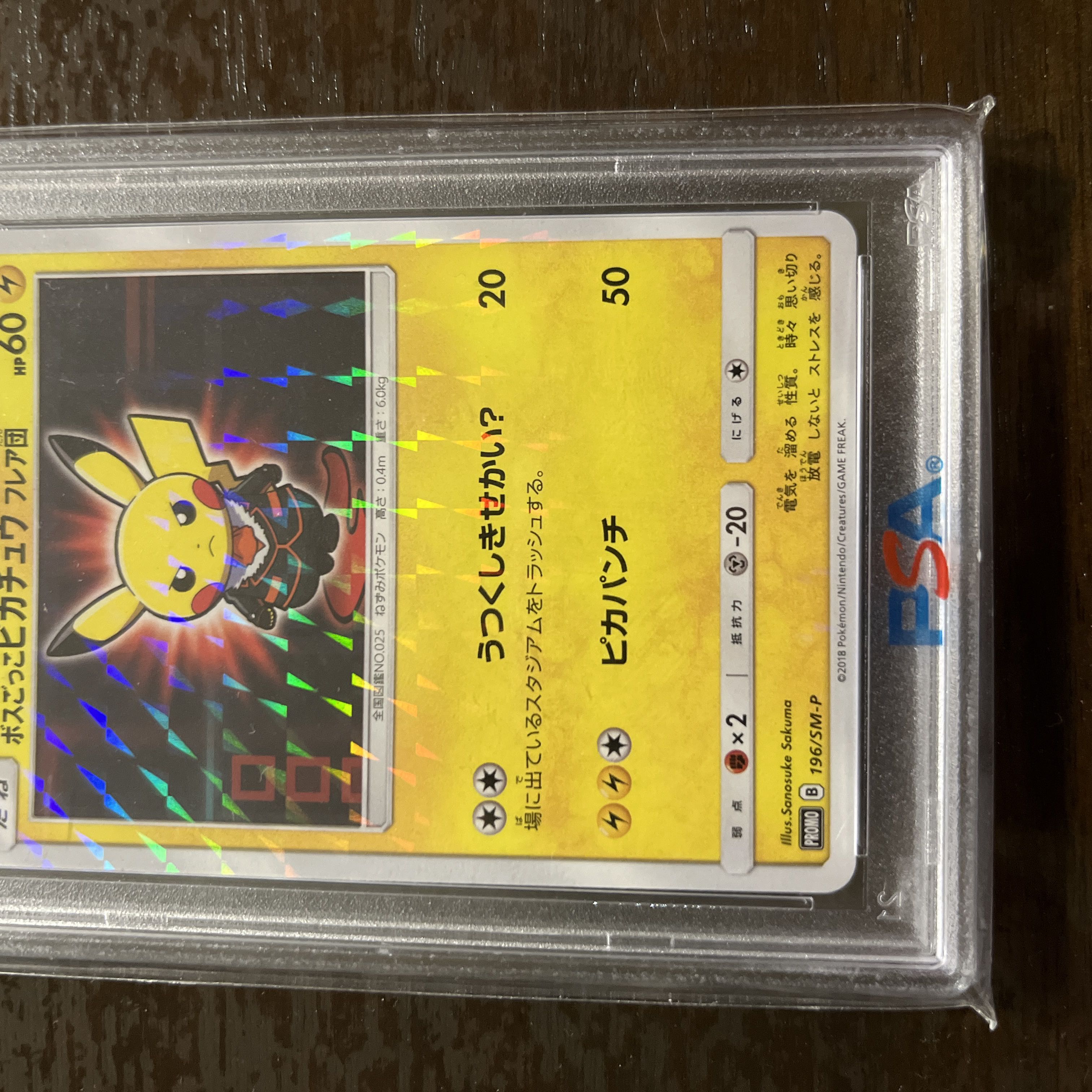 ボスごっこピカチュウ　psa10