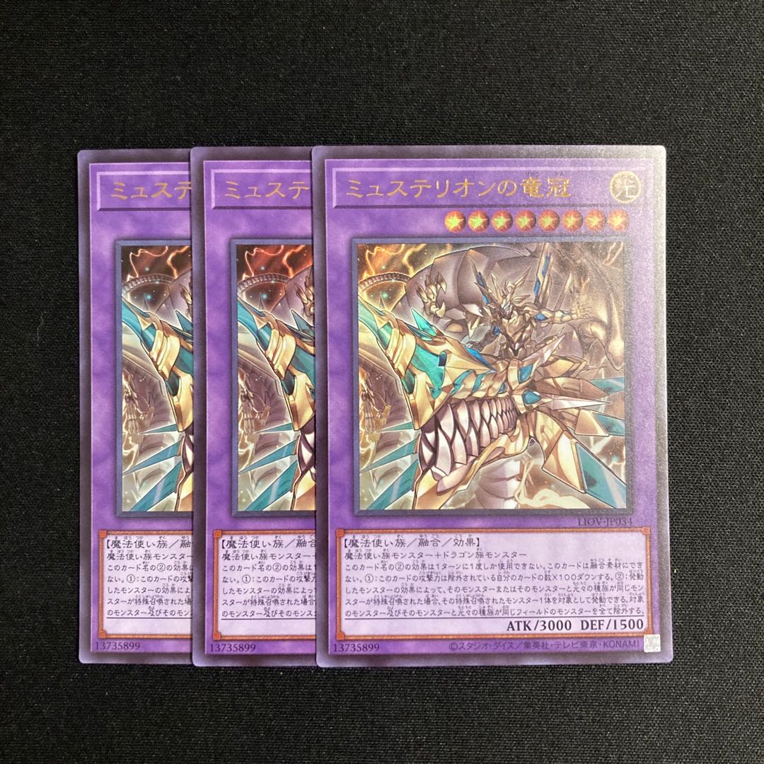 m61 ミュステリオンの竜冠 ウルトラレア 3枚 遊戯王 トレトレ 3枚