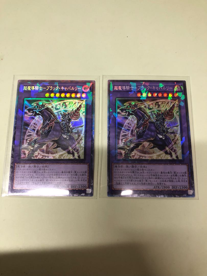 超魔導騎士-ブラック・キャバルリー ウルトラレア JPB02 2枚