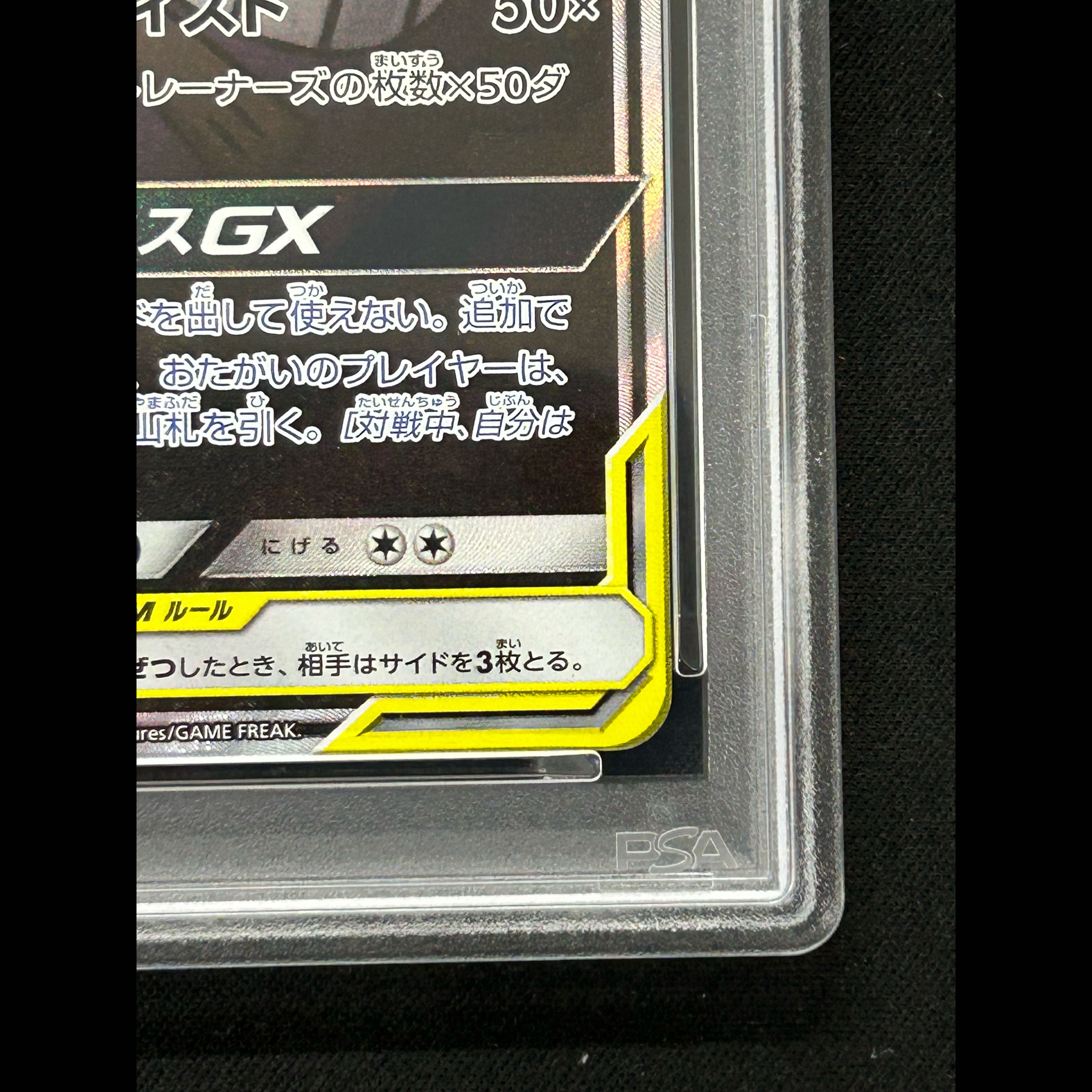 【PSA10】ゲンガー＆ミミッキュGX SR 103/095 1枚
