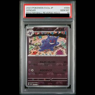 【PSA10】ゲンガー(マスターボール柄/ミラー仕様) R 094/165 1枚
