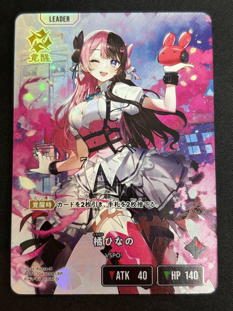 橘 ひなの [LRP] {BP01-104} 1枚