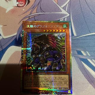 流離のグリフォンライダー