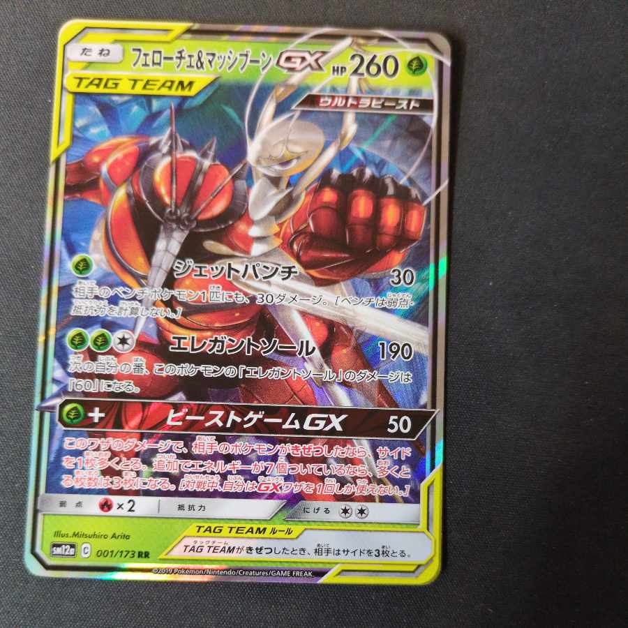 Pheromosa & BuzzwoleGX RR 001/173