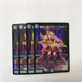 Mary Jenny, the Dragon Empress Doll SR 12/89 4枚