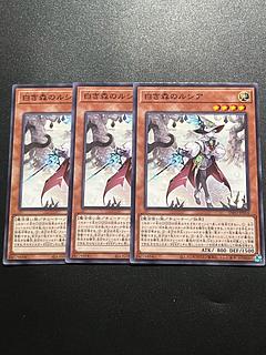 遊戯王スタジオ 3枚 白き森のルシア ノーマル INFO-JP016