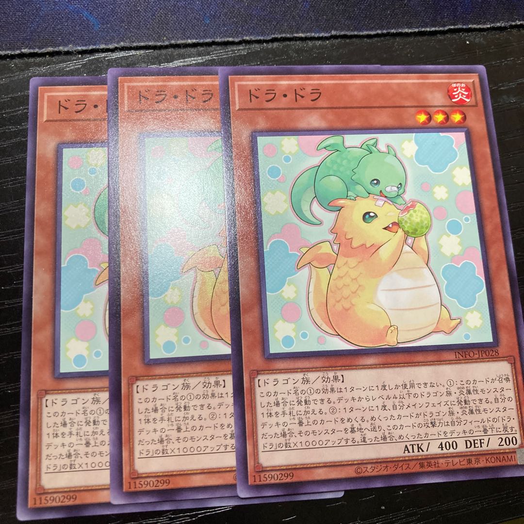 ドラ・ドラ ノーマル INFO-JP028 1枚