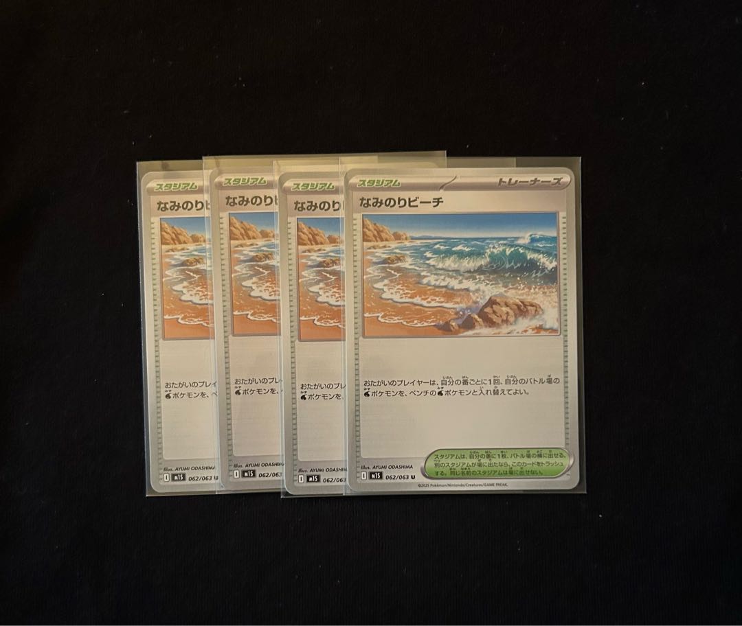 Naminori Beach U 062/063